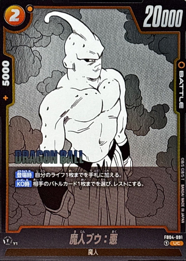 Dragon Ball FB04-091[SB01] Majin Buu Evil UC